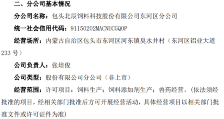北辰科技包頭分公司正式成立，助力畜牧漁業(yè)飼料產(chǎn)業(yè)升級(jí)
