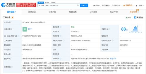 科大訊飛在江蘇新設兩家軟件公司，加速區(qū)域布局與技術拓展
