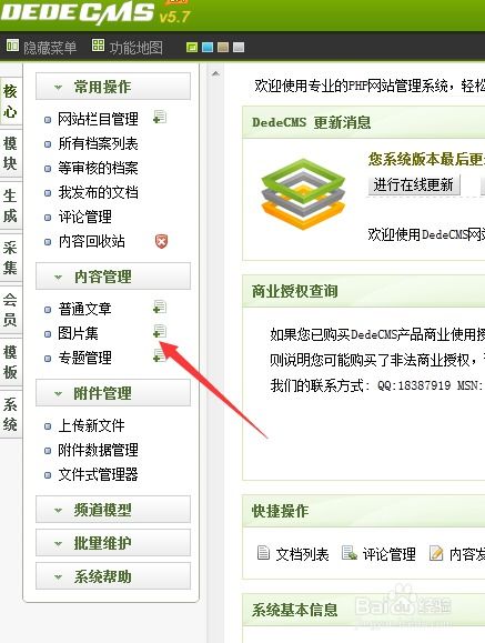 dedecms5.7如何發(fā)布圖片集文章