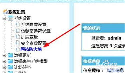 帝國(guó)cms網(wǎng)站防火墻設(shè)置
