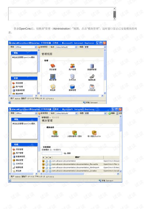 opencms模塊創(chuàng)建圖解.pdf