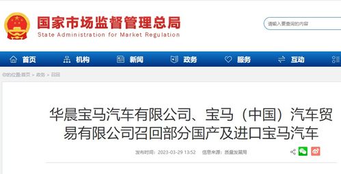 寶馬 召回部分國產及進口汽車